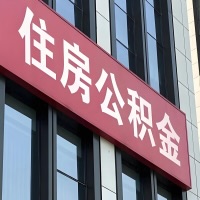 黄山公积金是不是分国管市管-有没有明显的区别？无论什么情况，就找黄山提取代办公积金服务中心。